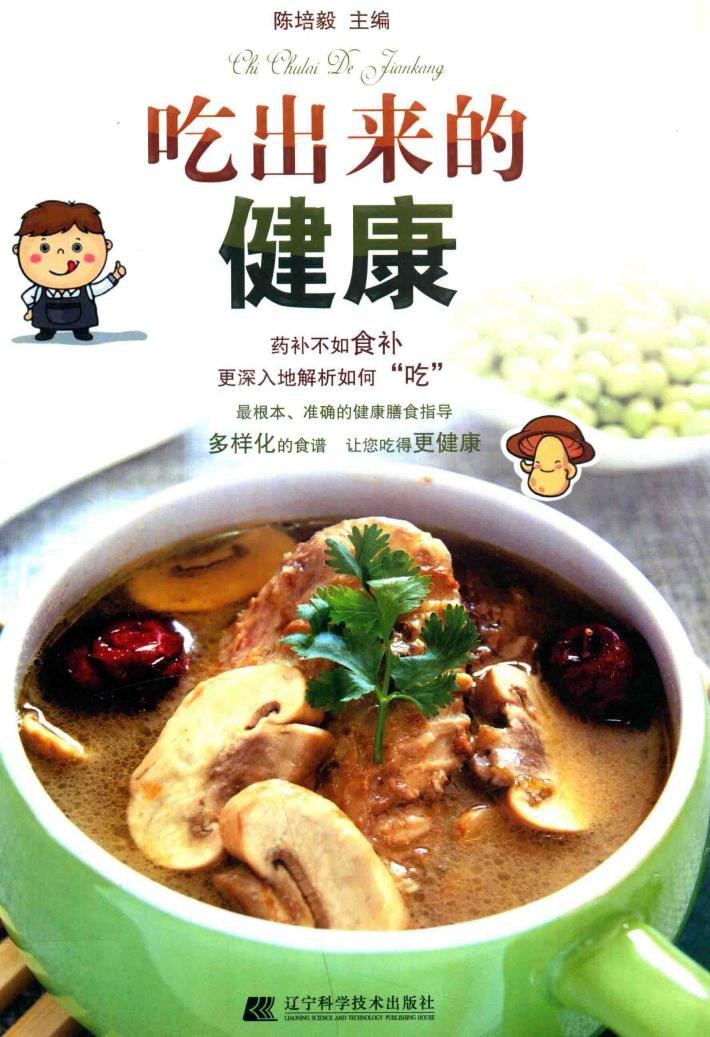 吃出来的健康 封面