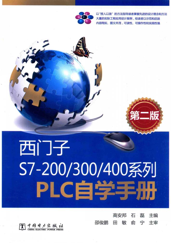 西门子S7-200/300/400系列PLC自学手册 封面