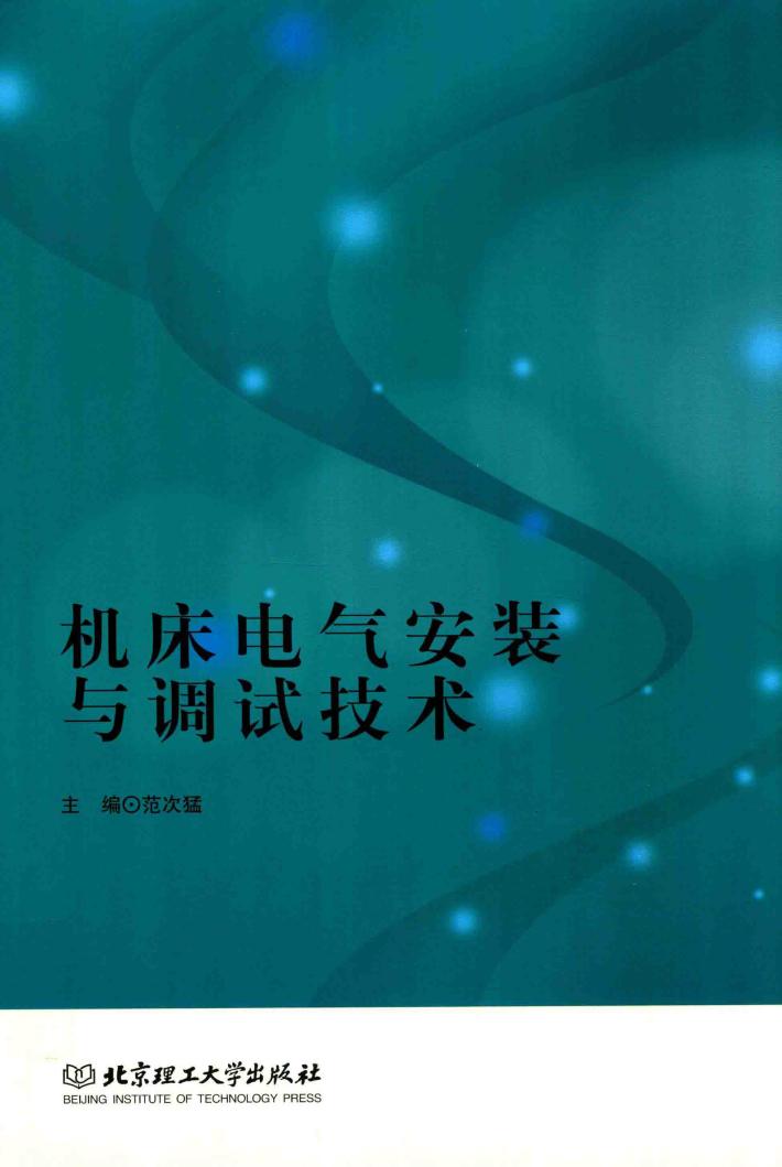 机床电气安装与调试技术 封面