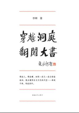 穿越洞庭  翻阅大书 封面