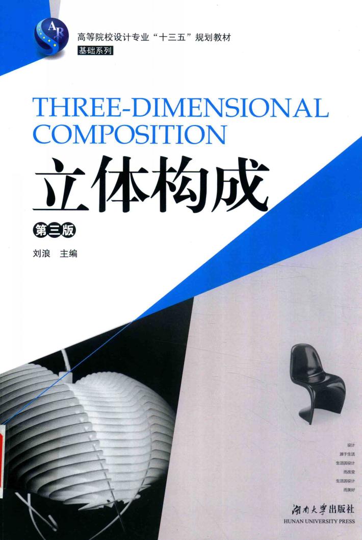 立体构成  修订版 封面