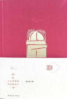 吻 封面