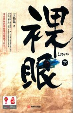 裸眼  下 封面
