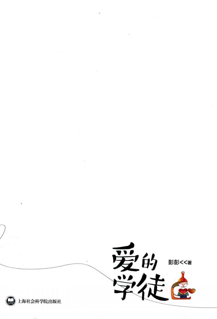 爱的学徒  中文版 封面