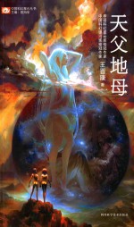 天父地母 封面
