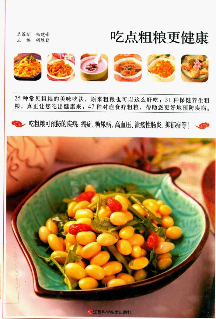 吃点粗粮更健康 封面