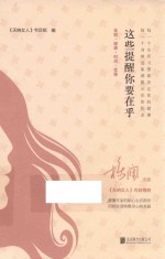 这些提醒你要在乎 封面