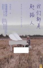 我们都是赶路人 封面