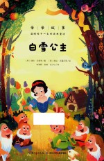 白雪公主 封面