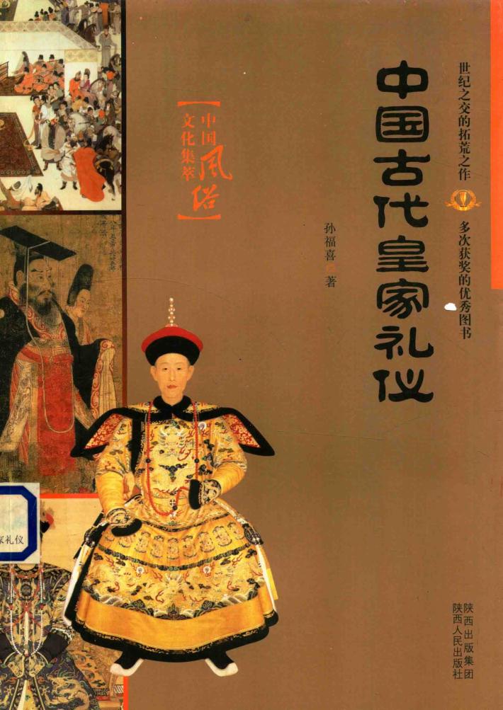 中国古代皇家礼仪 封面
