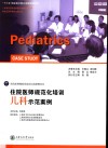 住院医师规范化培训  儿科示范案例 封面