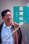 微博问政 封面