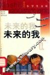 未来的我 封面