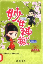 妙女神探 电子书封面