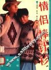 情侣棒针衫 封面