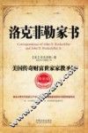 洛克菲勒家书 封面
