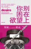你别困在欲望上 封面