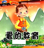 爱的教育  扫烟囱的孩子 封面