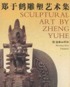 郑于鹤雕塑艺术集  中英文本 封面
