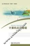 计算机应用基础 封面