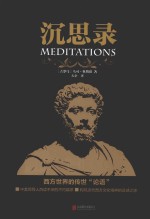 沉思录 电子书封面