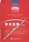 财务管理  通用版 封面