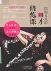 聪明女人的口才修炼课 封面
