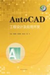 AutoCAD工程设计及应用开发 封面
