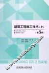 建筑工程施工技术  上 封面