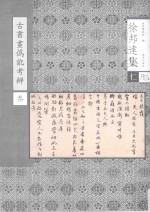 古书画伪讹考辨  3 封面