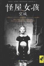 怪屋女孩  2  空城 封面