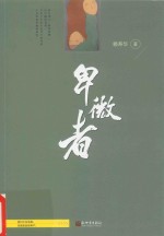 卑微者 封面