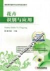 花卉识别与应用 封面