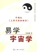 易学宇宙学 封面