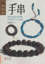 手串 封面