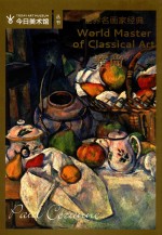 世界名画家经典  塞尚 封面