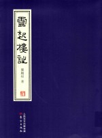 云起楼诗 封面