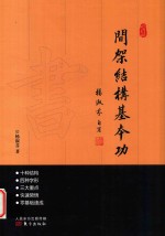 间架结构基本功 封面