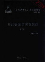 日本细菌战档案选编  下 封面