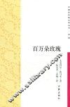百万朵玫瑰 封面