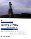 美国历史文化概况  英文版 封面