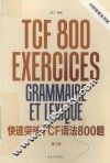 快速突破TCF语法800题 封面