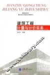 建筑工程计量与计价实务  2016版 封面