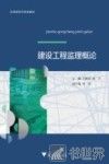 建设工程监理概论 封面