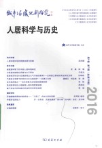 城市与区域规划研究 封面