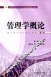管理学概论 封面
