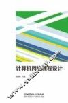 计算机网络课程设计 封面