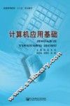 计算机应用基础 封面