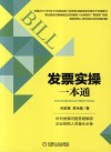 发票实操  一本通 封面