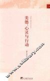 美德、心灵与行动 封面